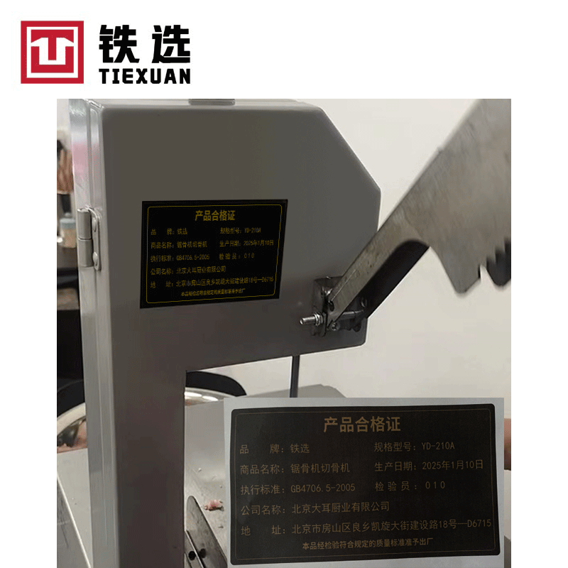 铁选 锯骨机切骨机 YD-210A 台高清大图