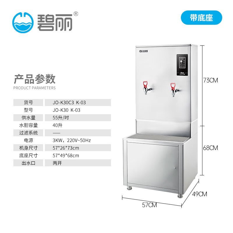 碧丽商用开水器步进式加热全自动不锈钢电热开水机奶茶餐厅茶楼电热水机可搭配过滤底座JO-K30-ko3一Ro