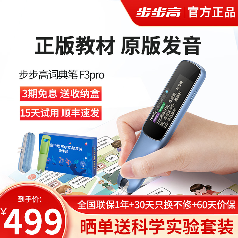 [官方旗舰店]步步高点读笔F3pro词典笔点读机翻译笔点读笔通用英语学习神器扫描笔小学初高中扫读笔单词笔