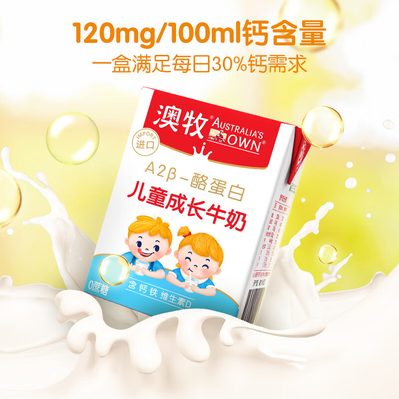 澳牧(Australia’s Own)儿童成长牛奶A2蛋白钙铁锌VD 0蔗糖全脂学生早餐奶 200ml*6盒高清大图