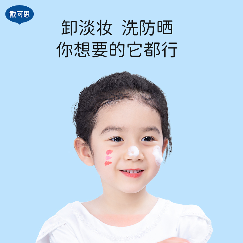 戴可思 儿童金盏花 净颜泡泡 (110ml*2)高清大图