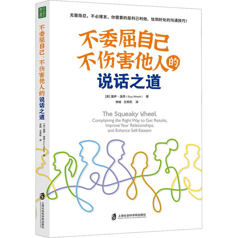 【M】不委屈自己、不伤害他人的说话之道-9787552042160