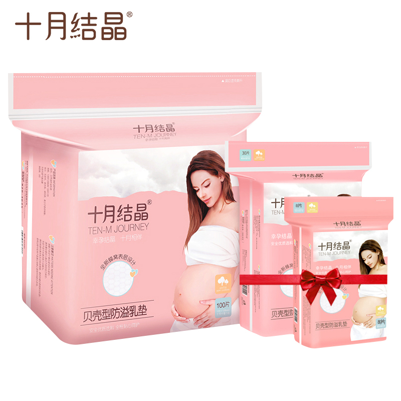 十月结晶贝壳型防溢乳垫138片装防漏一次性溢乳垫超薄哺乳期乳贴