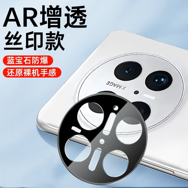圣幻 适用于华为mate70镜头圈华为mate70pro+保护膜透明镜头膜高清高透蓝宝石镜头膜高清大图