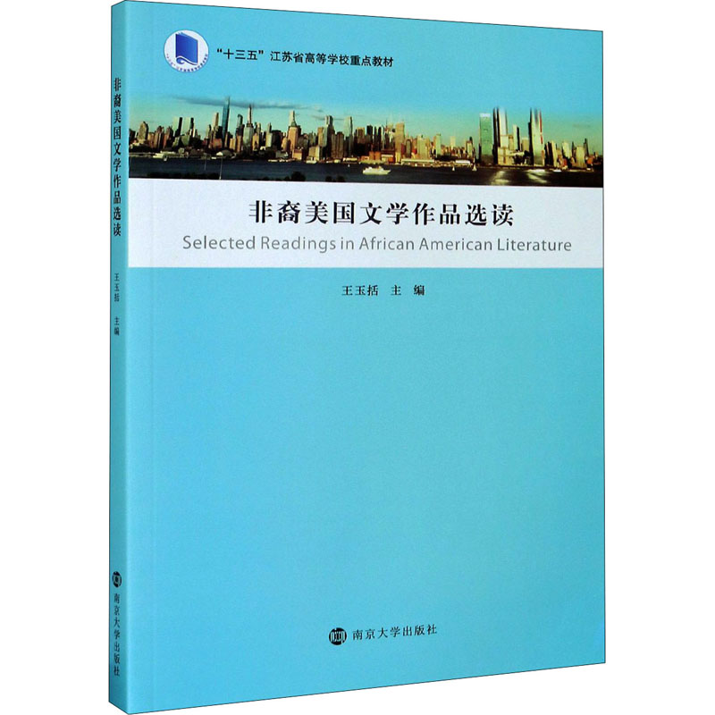 醉染图书非裔美国文学作品选读978730505高清大图