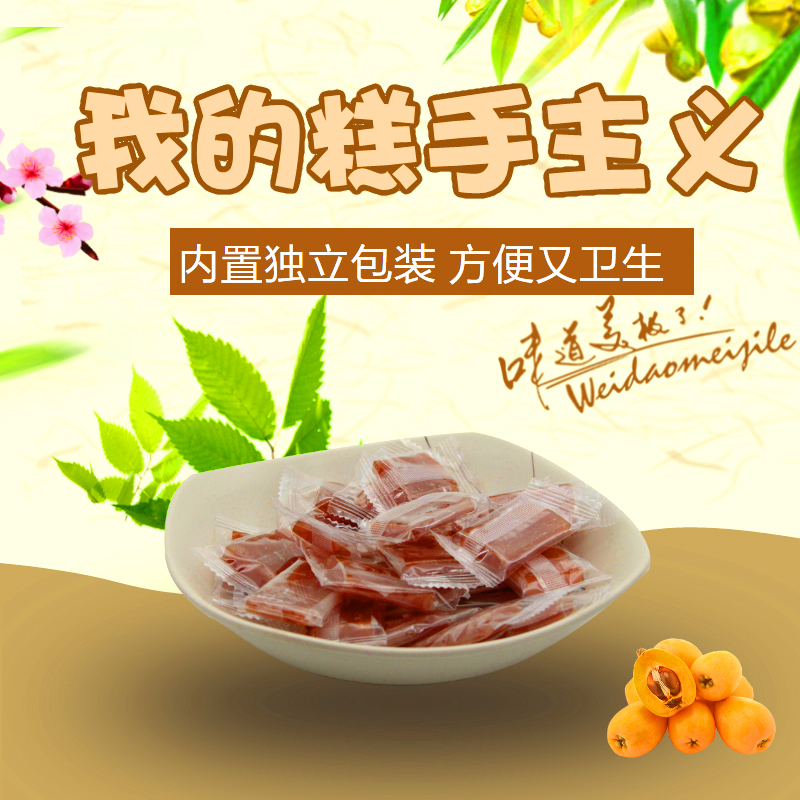 支点农业云霄特产枇杷果糕168g/袋办公室休闲小零食果干蜜饯