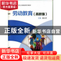 劳动教育（高职版）