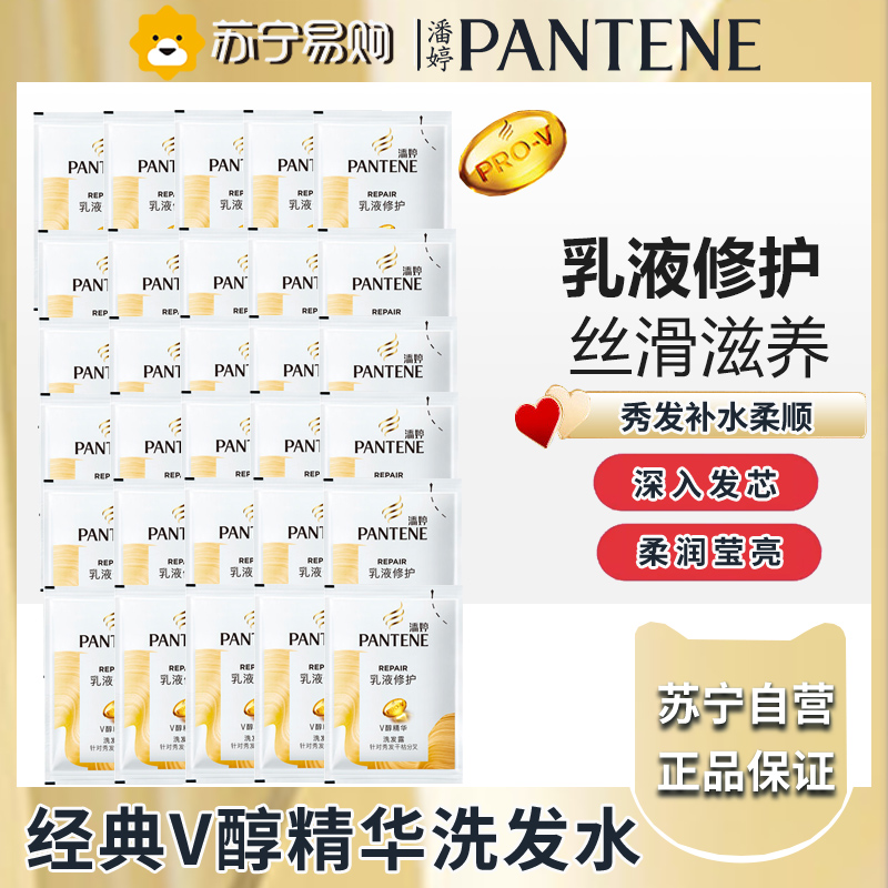 潘婷洗发水小样出差旅行装去屑丝质顺滑袋装乳液修护便携装5g*30袋