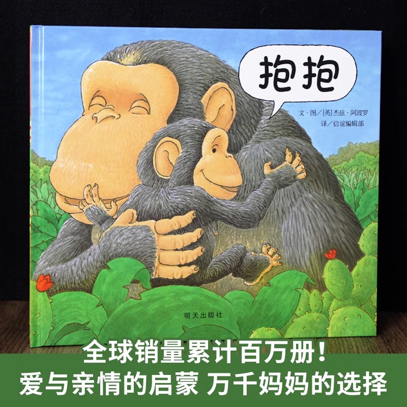 [官方正版]1.推荐❤️抱抱 通过动作来了解爱 [正版]抱抱绘本0到3岁精装硬壳 幼儿获奖故事书适合一两三岁半宝宝1-2高清大图
