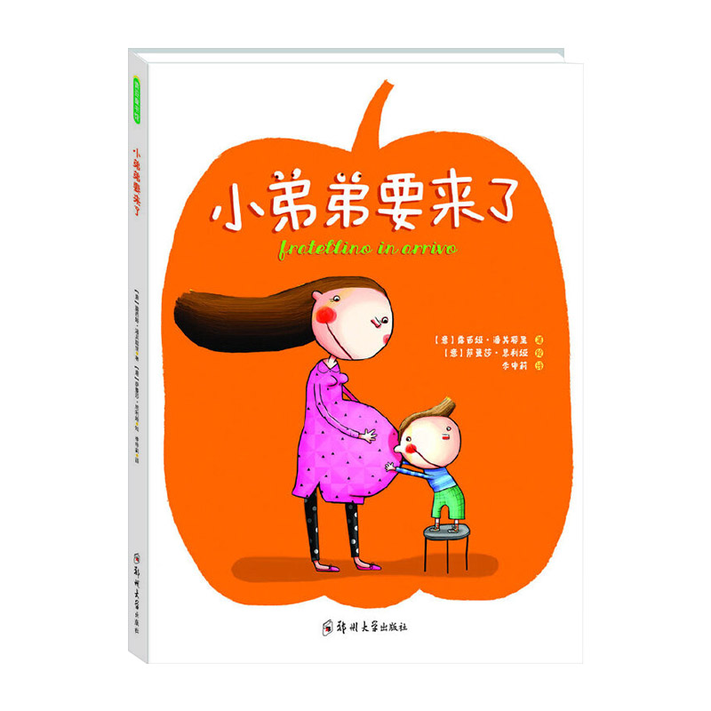 [正版]小弟弟要来了硬壳精装图画书二胎绘本青豆书坊亲子共读童书高清大图
