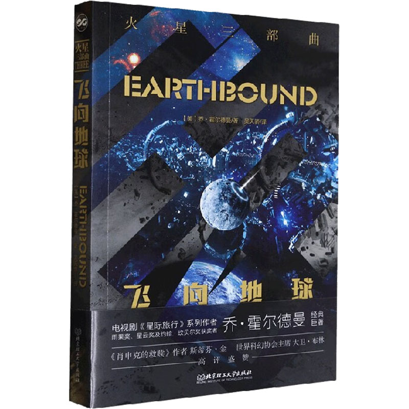 【M】飞向地球-9787576316636