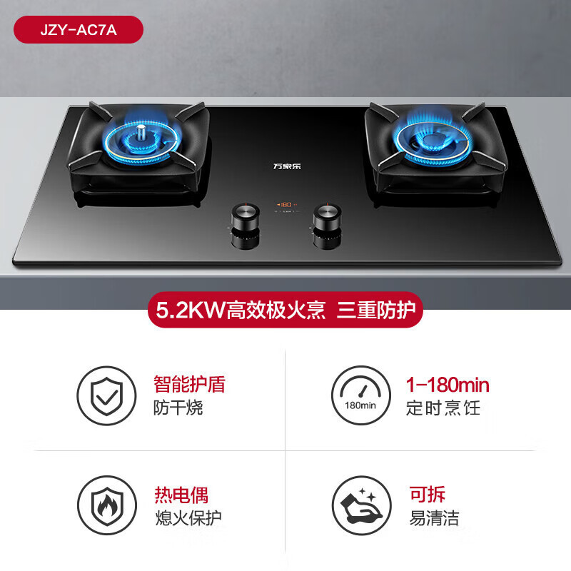 万家乐猛火燃气双灶AC7A家用智能防干烧左定嵌入式台嵌两用 [智能防干烧+左定时]高清大图