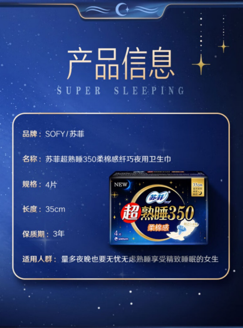 苏菲超熟睡350柔棉感纤巧夜用4片(无立围):*6高清大图