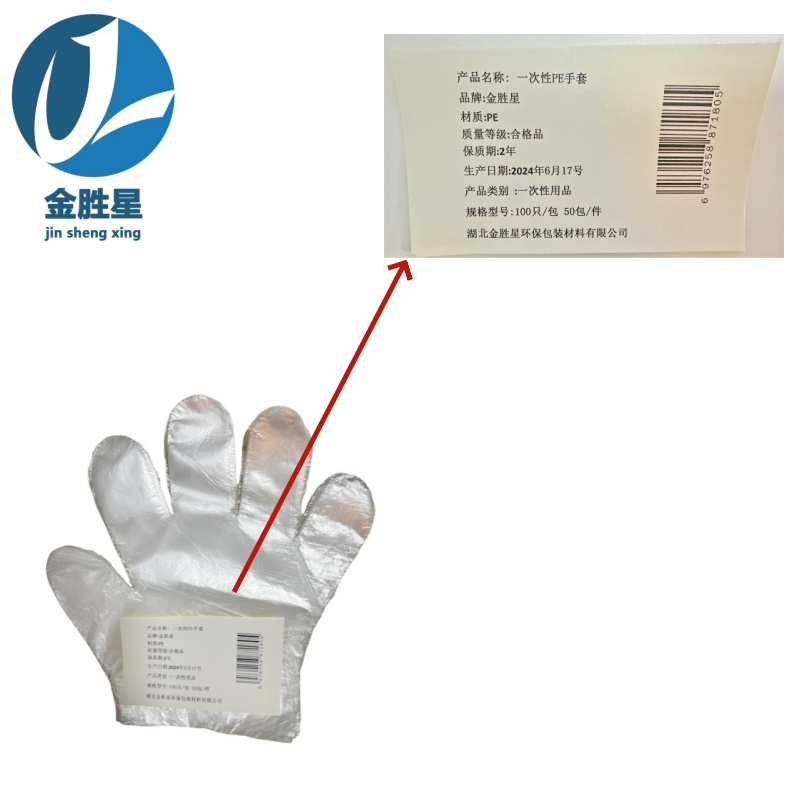 金胜星一次性PE手套100只/包 50包/件高清大图