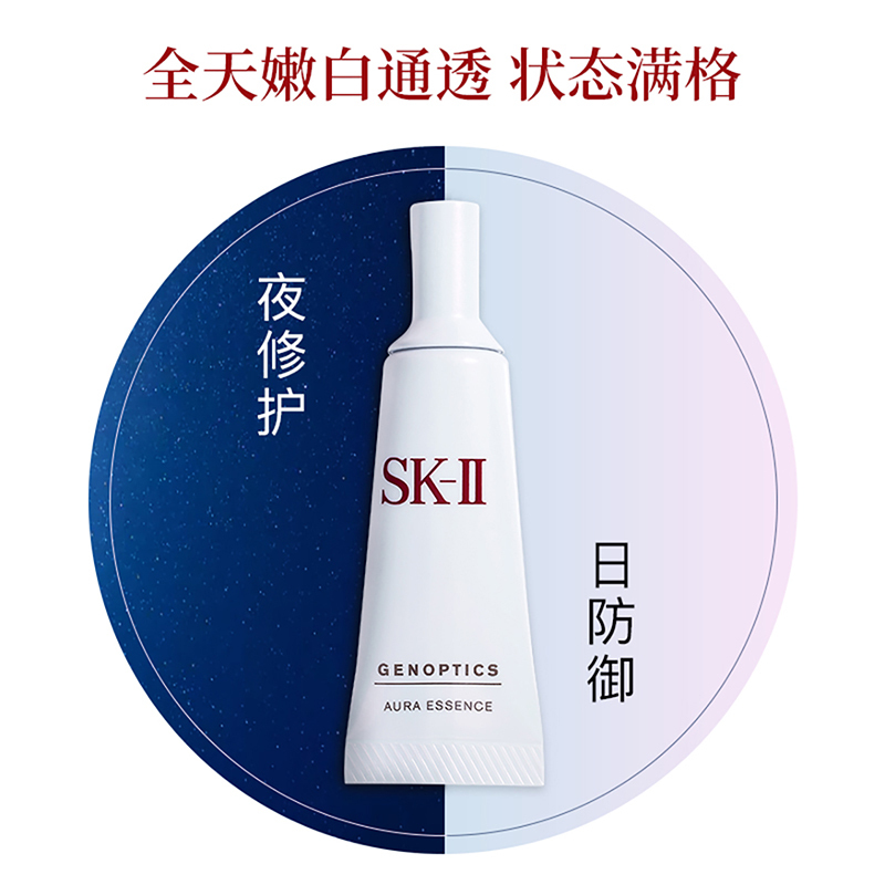 SKII小灯泡 肌因光蕴环采钻白精华露 10mL 小样