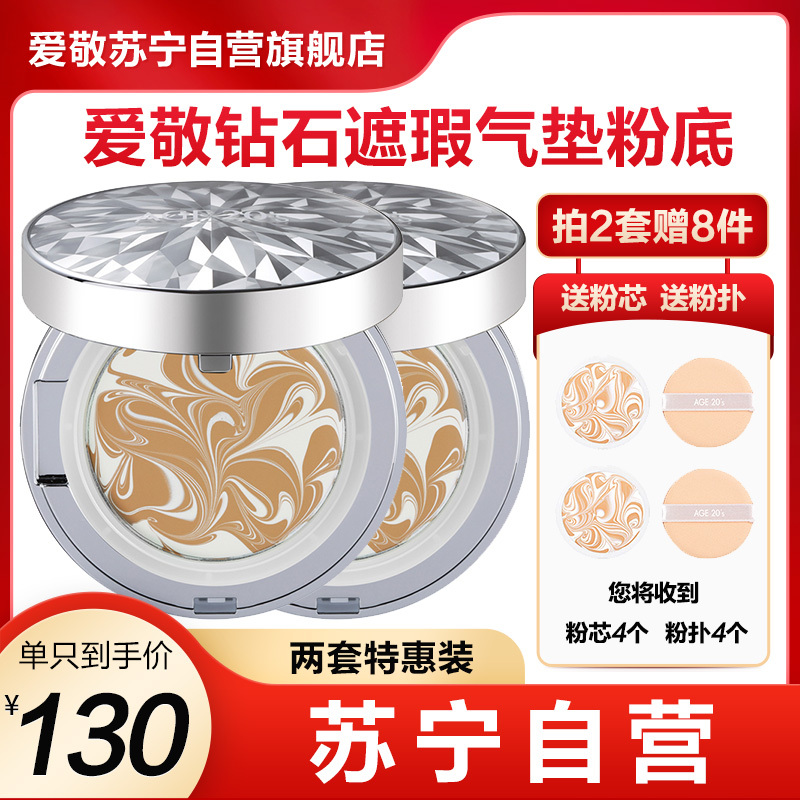 爱敬 (age20s) 气垫bb霜 隔离防晒粉底液SPF50+ 水润服帖自然裸妆 钻石白13号象牙白 两只特惠装高清大图