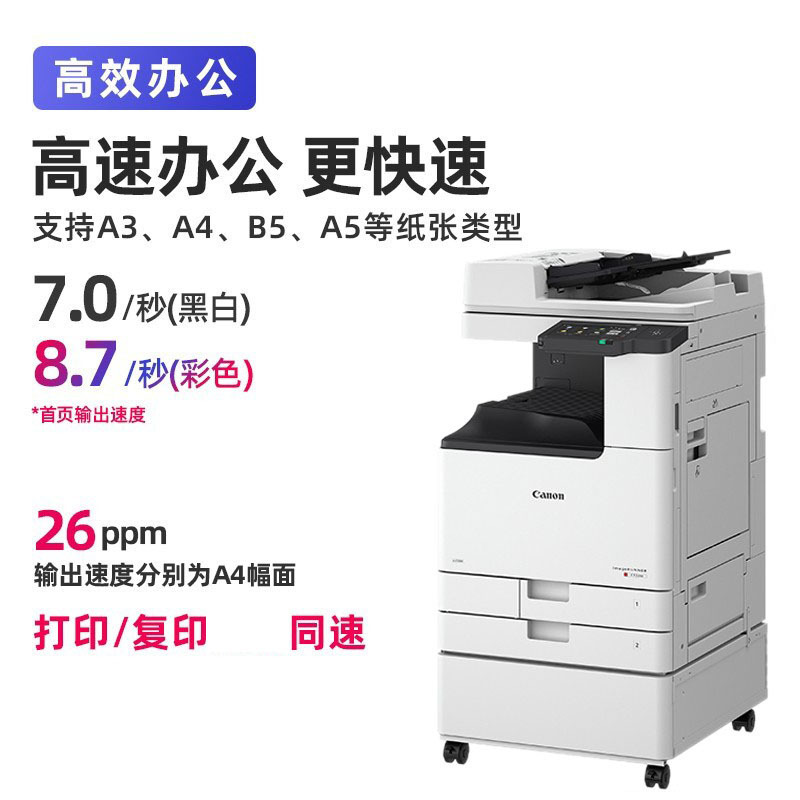 佳能新品C3120L/C3125/3222L/C3226彩色激光大型打印机A3幅面复印机激光无线复合机一体机3020 3125升级版 新品C3226(主机+输稿器+工作台)