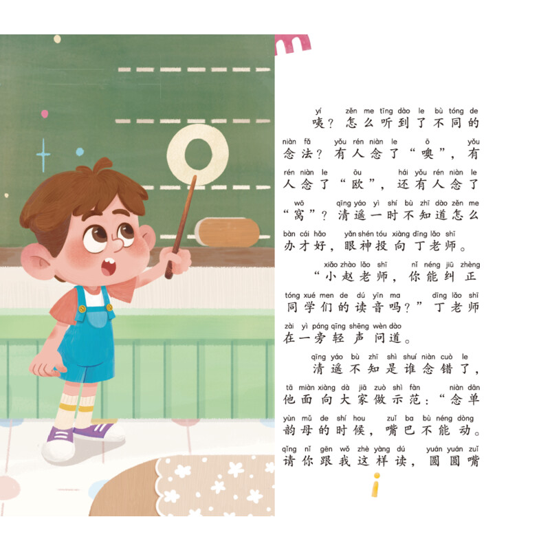 赵清遥的拼音+写字+阅读+作文故事全4册 [正版]赵清遥的拼音故事写字故事学拼音亲子共读故事书语文基础知识 6-8周岁儿高清大图