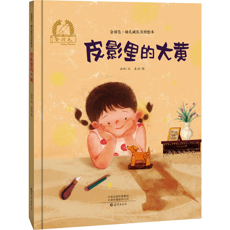 【M】皮影里的大黄-9787535084644