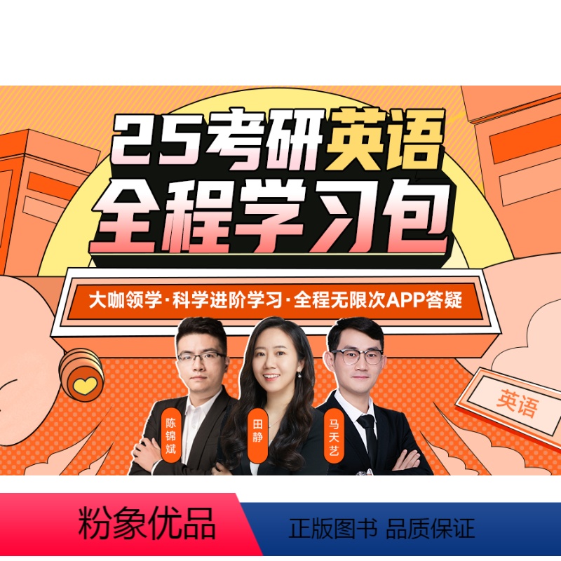 25考研英语全程学习包[仅课程]英语一 [正版]田静讲真题2025考研英语历年真题 基础版 5步全攻略田静讲真题高清大图