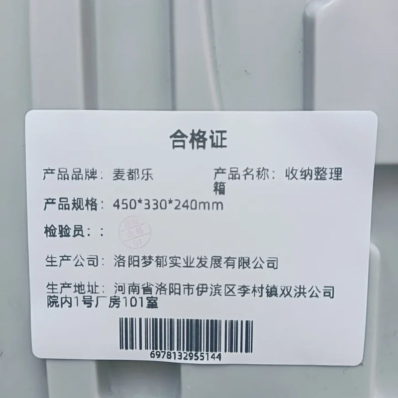 麦都乐 收纳整理箱450*330*240mm 个高清大图