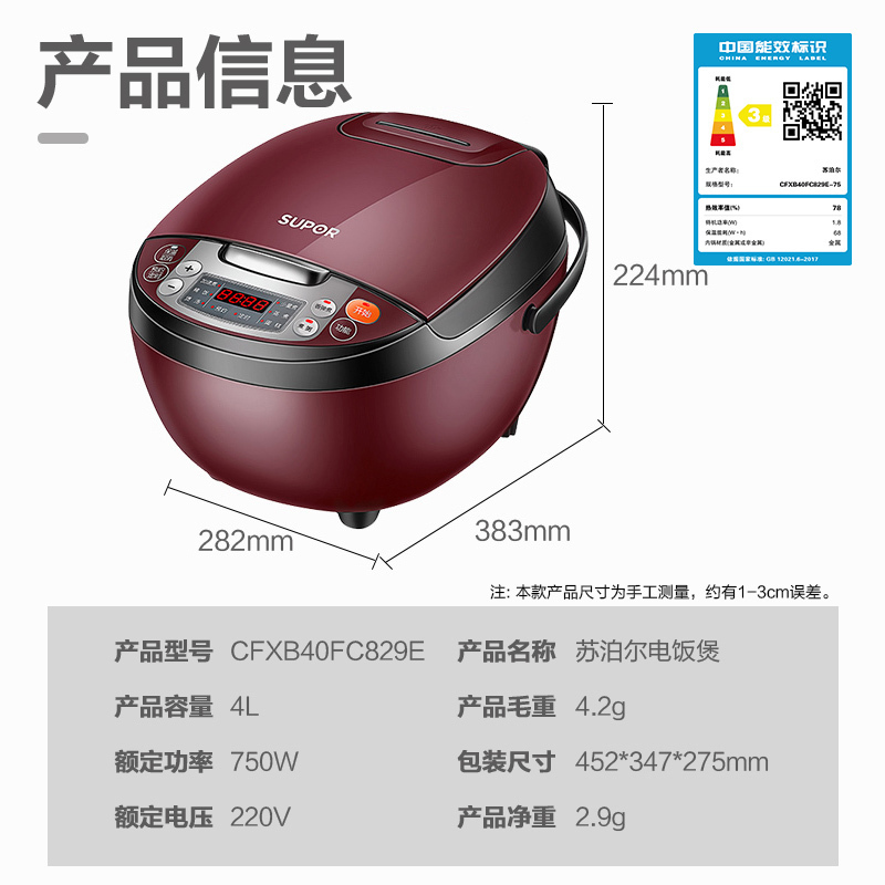 苏泊尔(SUPOR)电饭煲4L家用3-6人多功能电饭锅厚釜陶晶不粘内胆智能预约定时酒红色CFXB40FC829E-75