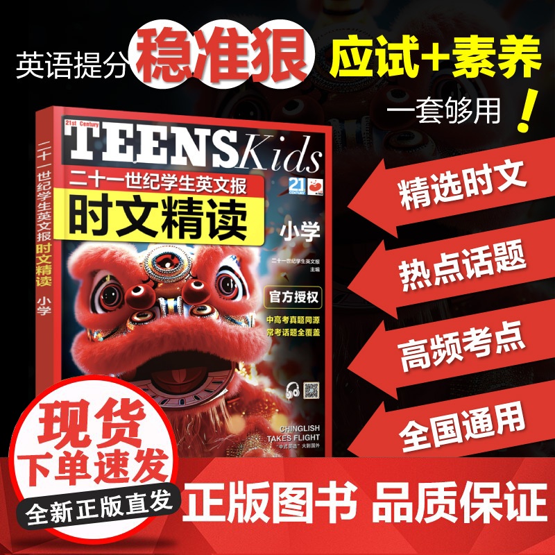 二十一世纪学生英文报时文精读小学21世纪报快捷英语小学初中中考高考53新东方阅读理解晓艳学探诊实验班作业帮零基础学而思