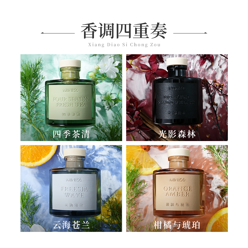 名创优品 四重奏系列-无火香薰(云海苍兰,100mL)高清大图