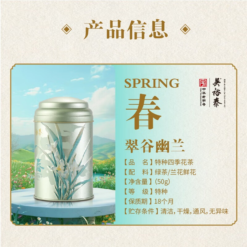 吴裕泰花香四季花茶礼盒 (TT)高清大图