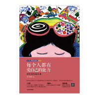 [正版]书籍每个人都有爱自己的能力 王雪岩 著 解答29个心理痛点 出版社图书 书 知乎心理学大V