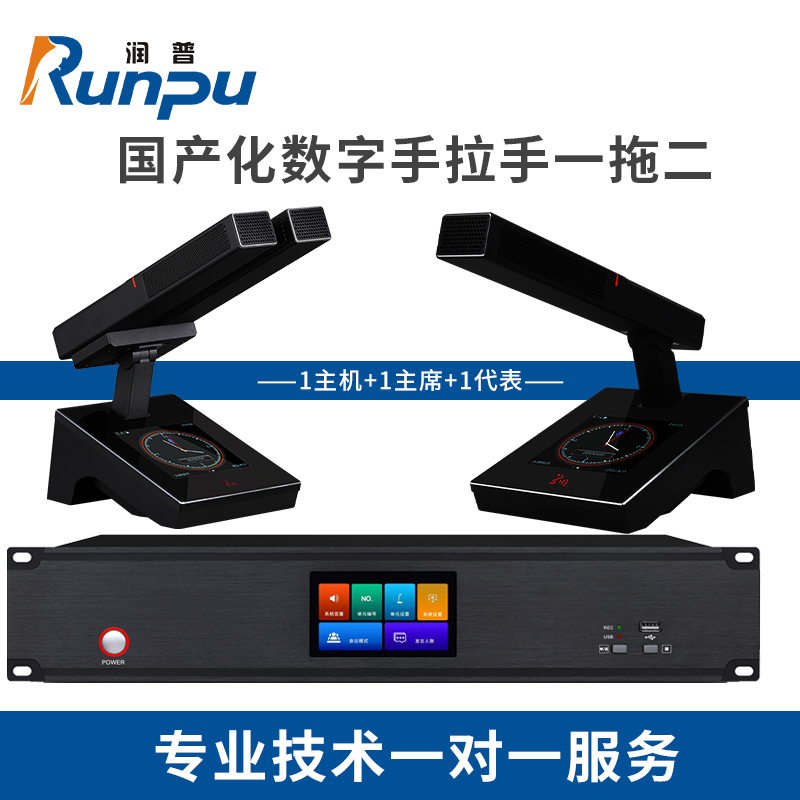 润普 RP-YS6868国产化手拉手系统专业有线手拉手麦克风超心形指向支持视像跟踪方杆会议话筒一拖二