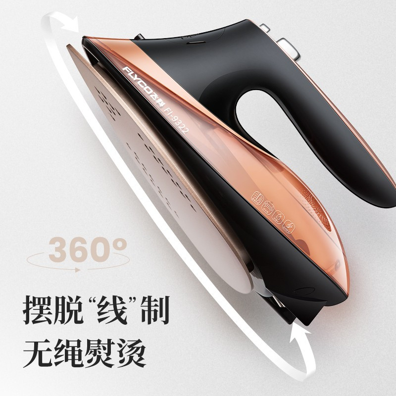 飞科(FLYCO)无绳蒸汽电熨斗FI9321三档温度调节功率1800W家用无绳蒸汽熨斗手持式迷你挂烫机 紫色