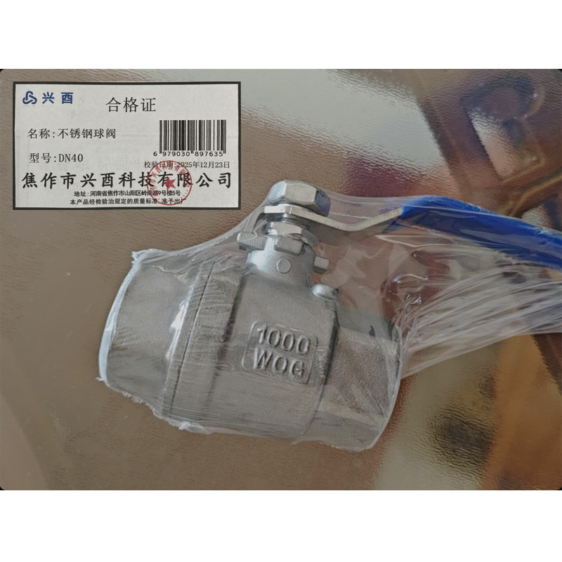 兴酉不锈钢球阀DN40个高清大图