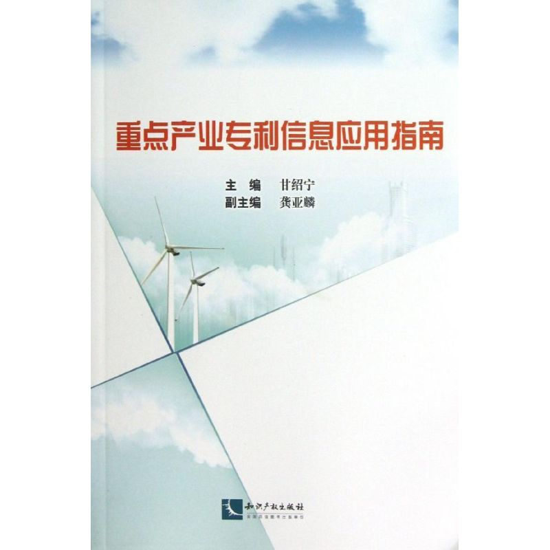 醉染图书重点产业信息应用指南9787513018760