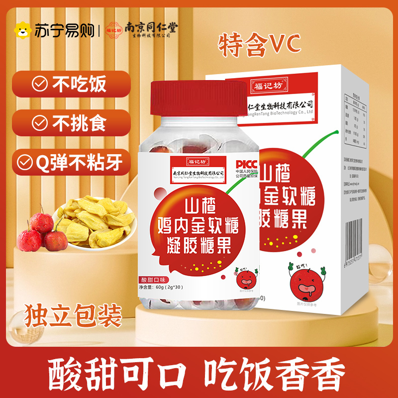 山楂鸡内金软糖咀嚼片儿童积调理食消化脾胃婴幼儿积食零食