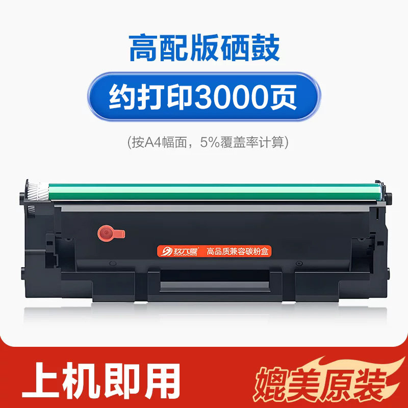 适用得力M1022W硒鼓deli P1020W P1022W M1016W M1020W M1024W M1018W 【3000页】高配版硒鼓