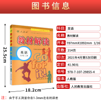 2022新版教材解读九年级上册英语教材全解解析人教版初中9上课本课堂笔记预习书教参教案同步练习册辅导资料教材解析