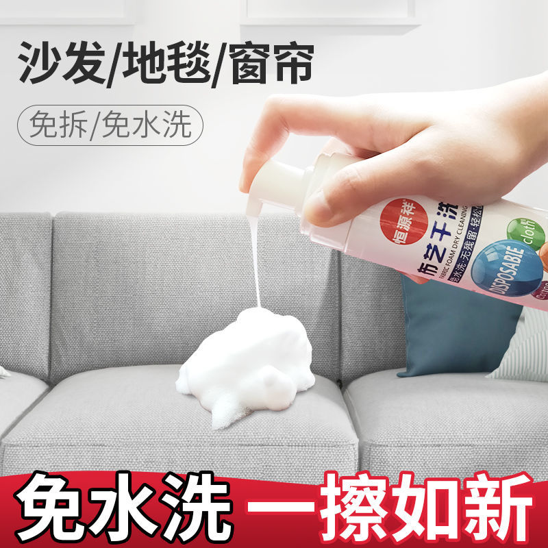 [强力除污 免水洗]苏宁宜品定制衣物布艺沙发泡沫干洗剂 200ml