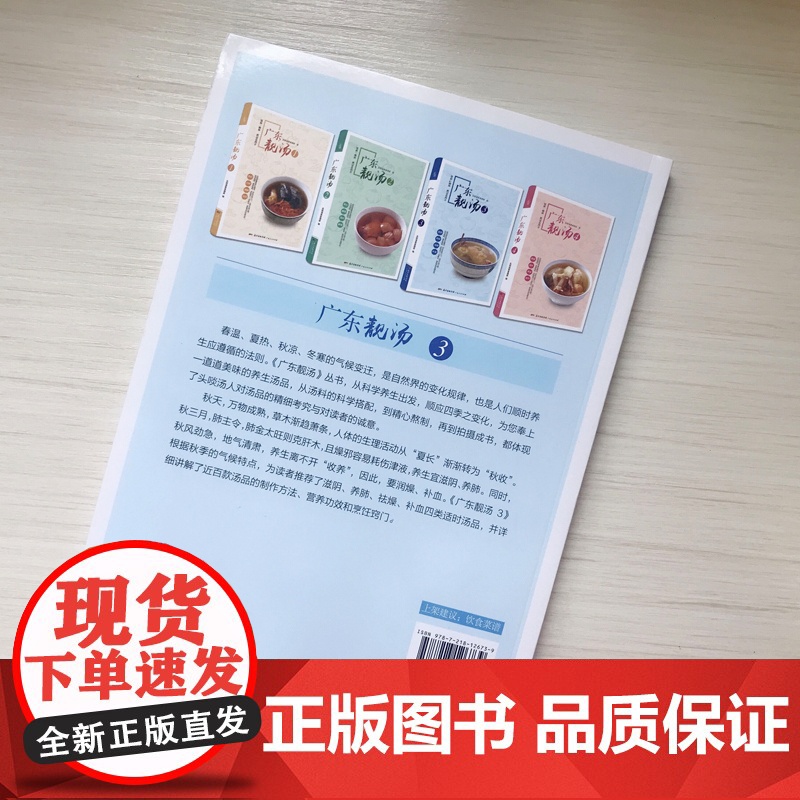 [央视网]广东靓汤3 零基础轻松做出养生的地道广东老火汤 并详细讲解了近百款汤品的制作方法 营养功效和烹饪窍门 GD高清大图