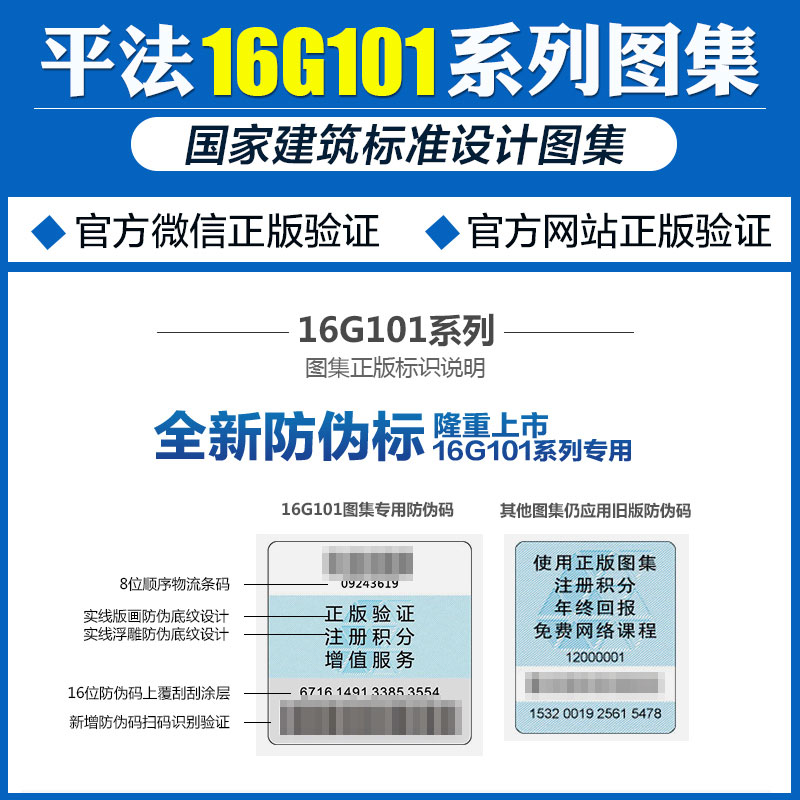 [正版]22g101系列图集全套替代16G101-1-2-3 全套3本混凝土结构施工图平面整体表示方法制图平法钢筋图集高清大图