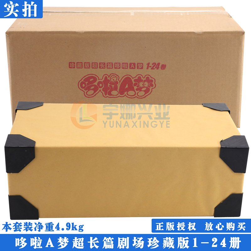 [醉染正版]正版 哆啦A梦漫画超长篇剧场珍藏版1-24册 叮当猫机器猫漫画书学生9-12岁男孩四五六年级漫画卡通动漫高清大图