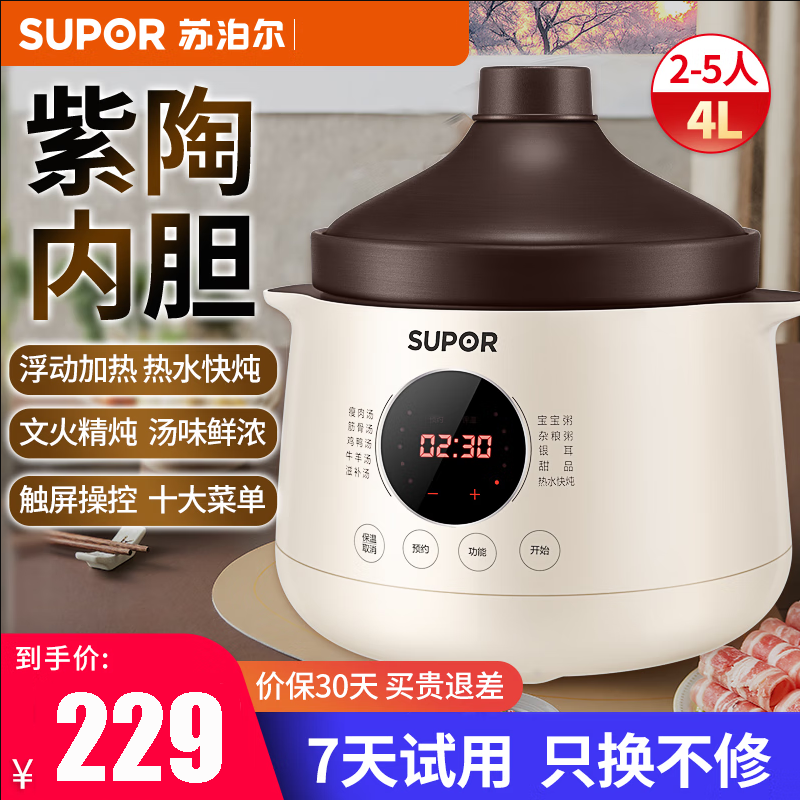 苏泊尔(SUPOR)电炖锅煲汤锅陶瓷紫陶煮粥电砂锅炖盅家用4L大容量全自动炖锅DG40YC851高清大图