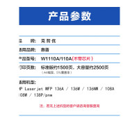 出众适用hp110A惠普136A硒鼓W1110A 136W墨盒136NW 108A 108W 138P/pn