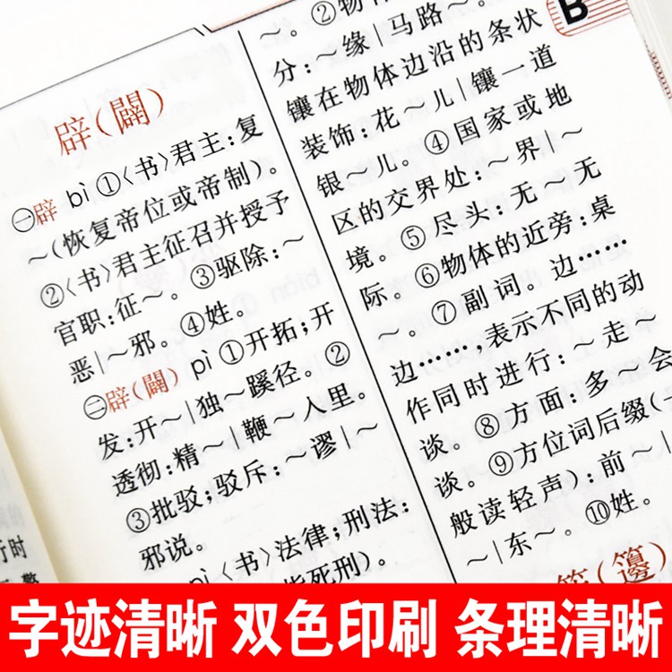 [正版]简化字繁体字异体字对照字典附文言文通假字 双色本迷你口袋袖珍版便携版速查速记助力学习 海燕出版社高清大图