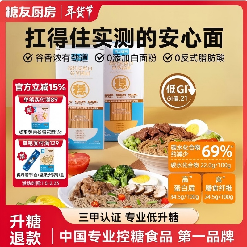 糖友厨房每日挂面 455g/盒