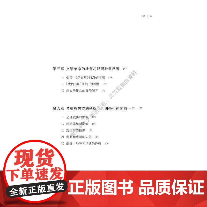 [港台原版] 复调的五四:一个自塑旋律的运动 罗志田 香港中文大学高清大图