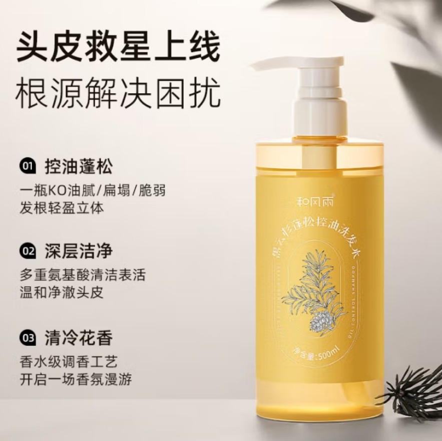 和风雨(SOLEHE) 500ml 黑云衫蓬松控油洗发水 (计价单位:瓶)高清大图