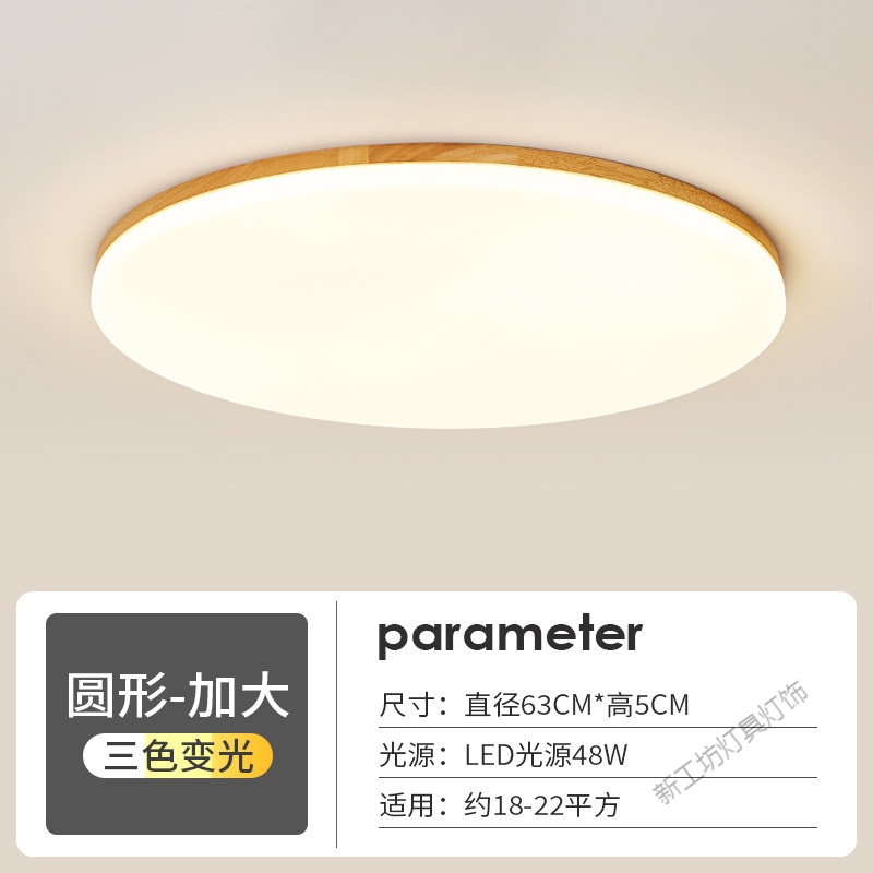 苏宁放心购北欧客厅灯简约现代超薄led圆形实木房间卧室吸顶灯日式原木灯具 【圆】直径63cm48瓦三色