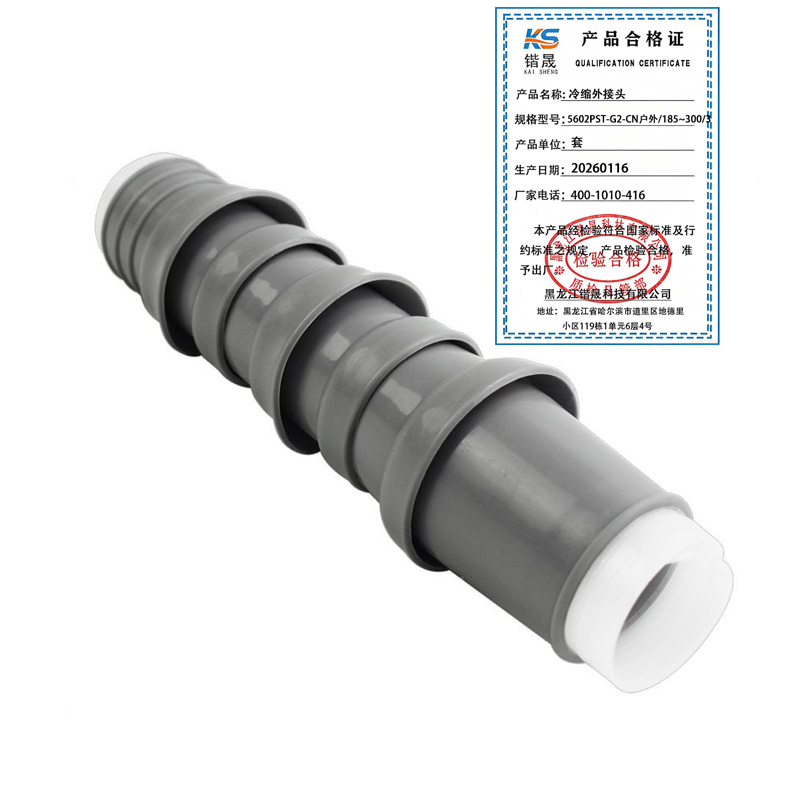 锴晟 冷缩外接头 5602PST-G2-CN户外/185~300/3 套高清大图