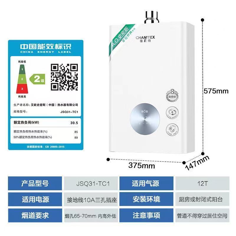 A.O.史密斯佳尼特 16升燃气热水器 不锈钢换热器8年包换 恒温大水量 抗风防冻 JSQ31-TC1